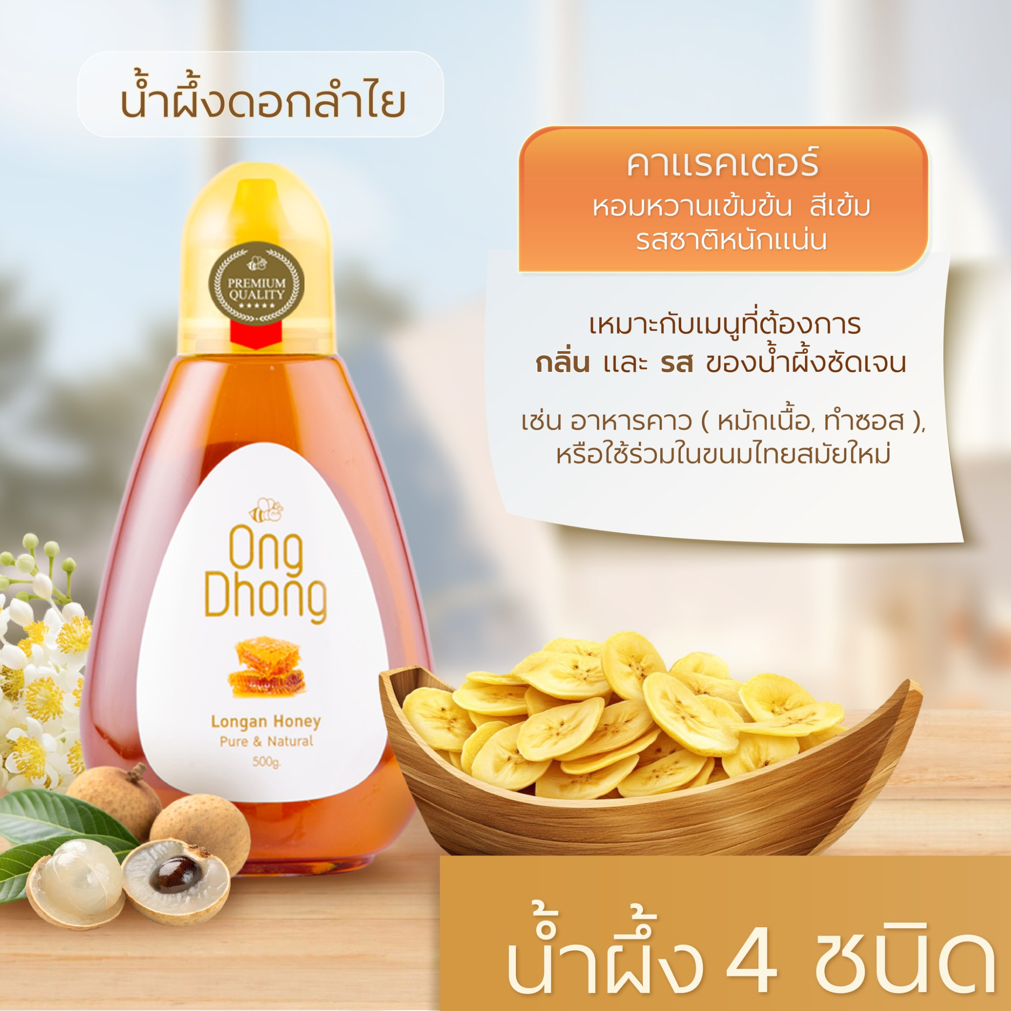 น้ำผึ้งดอกลำไย